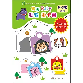 聰明Baby動物掛卡書