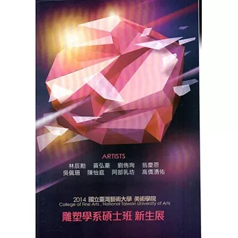 國立臺灣藝術大學美術學院雕塑系碩士班新生展畫冊2015