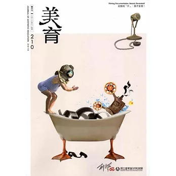 美育雙月刊210(2016.03-04)