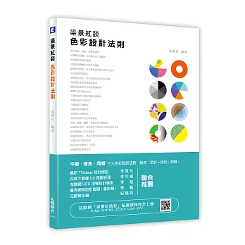 梁景紅談:色彩設計法則