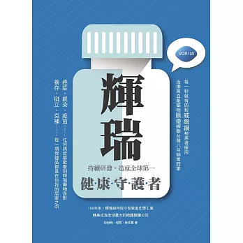 輝瑞：持續研發，造就全球第一健康守護者