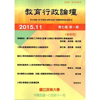 教育行政論壇第7卷第1期-半年刊