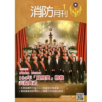 消防月刊2016/01