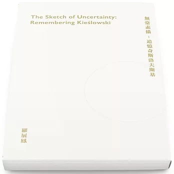 無常素描：追憶奇斯洛夫斯基