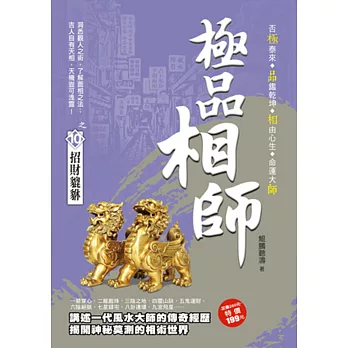 極品相師之10：招財貔貅