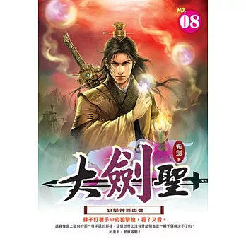 大劍聖8