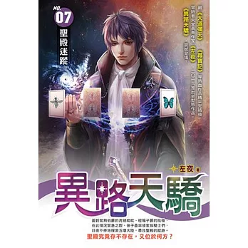 異路天驕07