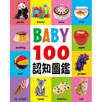 BABY 100認知圖鑑