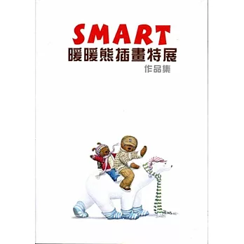 SMARTt暖暖熊插畫特展作品集