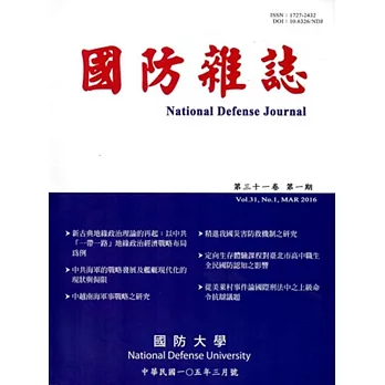 國防雜誌季刊第31卷第1期(2016.03)