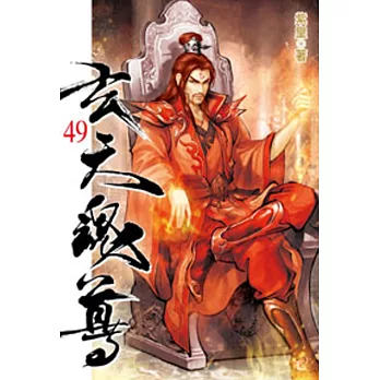 玄天魂尊49