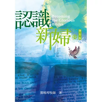 一步，認識新婦（學生版）