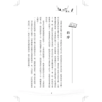 親子作文:6大方法增進作文能力
