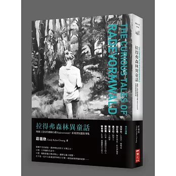 拉得弗森林異童話：地圖上沒有的德國小鎮Radevormwald，莊祖欣短篇故事集