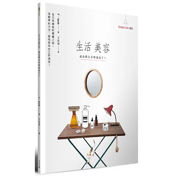 生活美容:過去搽太多保養品了!