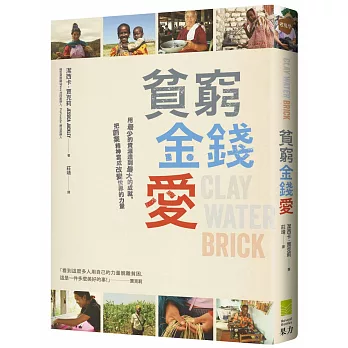 貧窮、金錢、愛：用最少的資源達到最大成就，把創業精神當成改變世界的力量