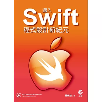 邁入Swift程式設計新紀元