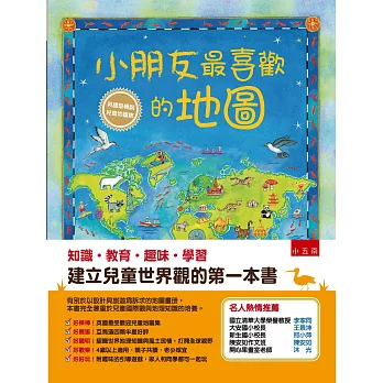 小朋友最喜歡的地圖