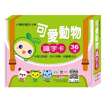 可愛動物識字卡