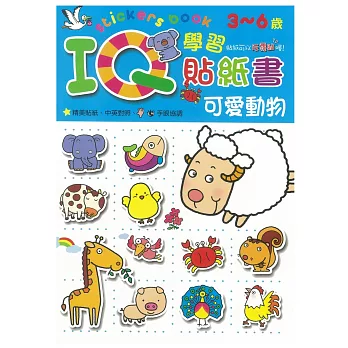 IQ學習貼紙書可愛動物