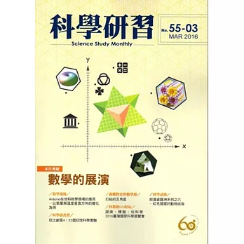 科學研習月刊55卷3期(105.03)