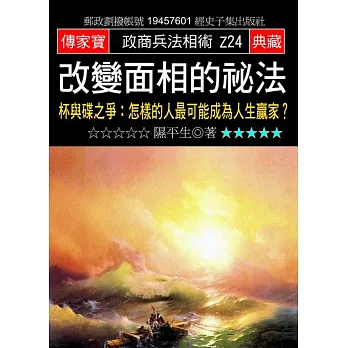 改變面相的祕法：杯與碟之爭:怎樣的人最可能成為人生贏家？