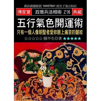 五行氣色開運術：只有一個人像朝聖者愛妳臉上痛苦的皺紋