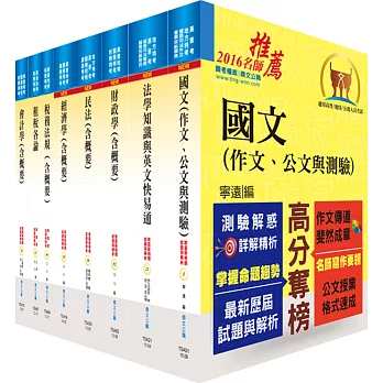 地方三等、高考三級（財稅行政）套書（贈題庫網帳號、雲端課程）