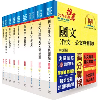 地方三等、高考三級（財經廉政）套書（贈題庫網帳號、雲端課程）