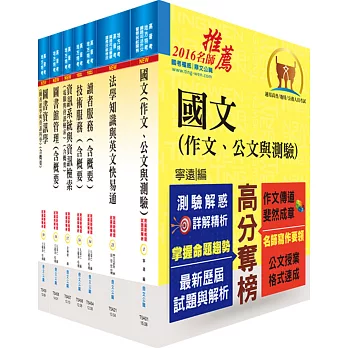 地方三等、高考三級（圖書資訊管理）套書（外國文請另選購）（贈題庫網帳號、雲端課程）