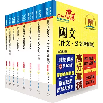 地方三等、高考三級（一般民政）套書（贈題庫網帳號、雲端課程）