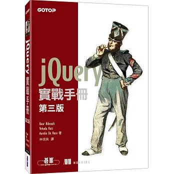 jQuery 實戰手冊(第三版)