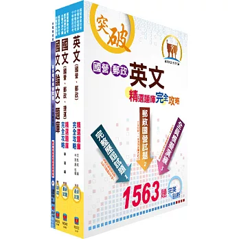 台電公司新進僱用人員（養成班）招考（海事工程類）模擬試題套書（不含輪機概要）（贈題庫網帳號、雲端課程）