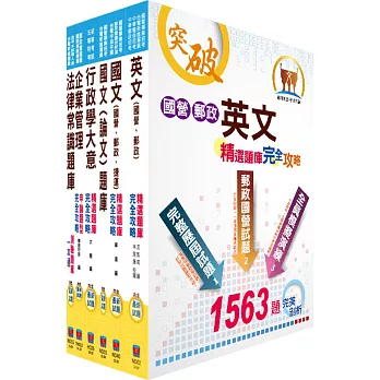 台電公司新進僱用人員（養成班）招考（綜合行政人員）模擬試題套書（贈題庫網帳號、雲端課程）