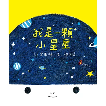 我是一顆小星星