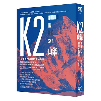 K2峰：天堂之門與雪巴人的故事