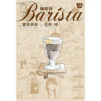 咖啡師Barista(9)