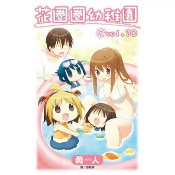 花圈圈幼稚園(10)