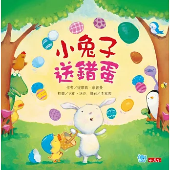 小兔子送錯蛋