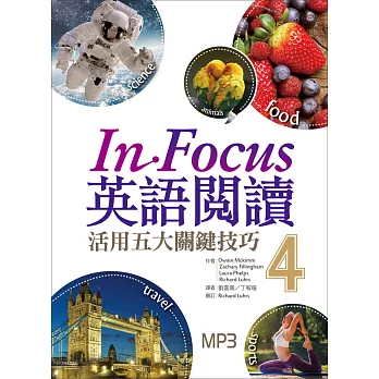 In Focus 英語閱讀：活用五大關鍵技巧【4】(16K彩圖+1MP3)