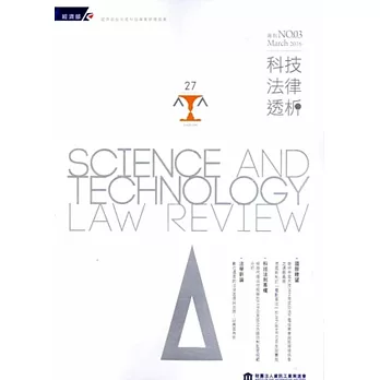 科技法律透析月刊第28卷第03期(105.03)