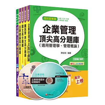 台電新進雇用人員【綜合行政人員】題庫版套書