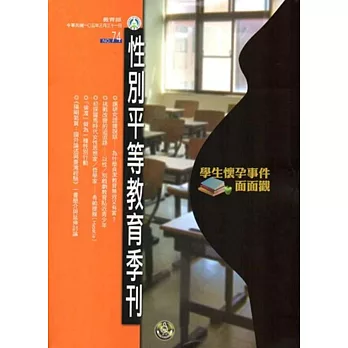 性別平等教育季刊74(2016.03)