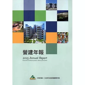 營建年報104(附光碟)