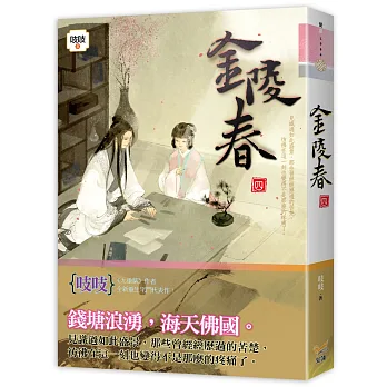 金陵春 卷四