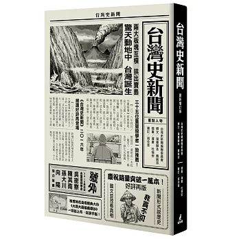 台灣史新聞（最新增訂版）