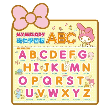 My Melody磁性學習板：ABC