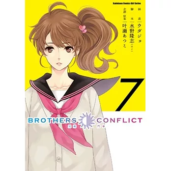 BROTHERS CONFLICT (7) （完）