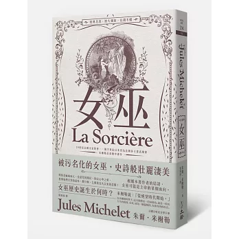 女巫(第二版)