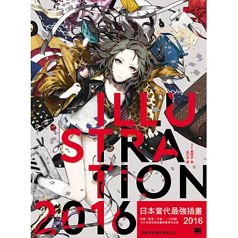 日本當代最強插畫2016：插畫/動漫/手遊...一次收藏150位當代最強畫師豪華作品集